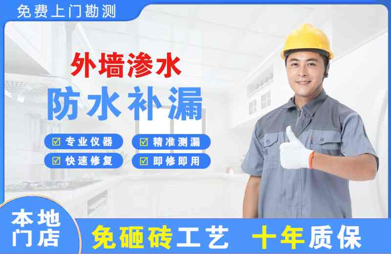 三乡外墙渗水维修